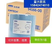 Kimberly-Clark 94166-00 Industrial Wiping Cloth Cleaning Degreasing Strong Wear-Resistant Cleaning Cloth Jinte Wiping Cloth
