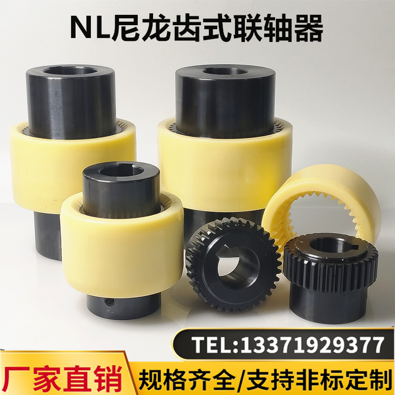 NL nylon sleeve coupling inner tooth coupling curved tooth oil pump motor connector NL23456789