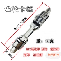 Front punch wheel card holder stainless steel accessories steel wheel Sea Pole rock Rod card fishing reel fishing gear fishing supplies