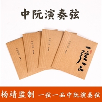 Lehai Zhongruan playing string professional Zhongruan Qinxian string one string one product 1 string 2 string three string four string four string set string instrument accessories