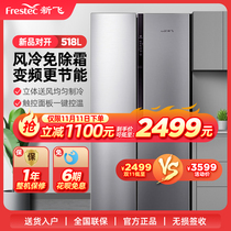Xinfei 518 liters one-level frequency conversion door double door smart air-cooled frost-free large capacity energy-saving household refrigerator