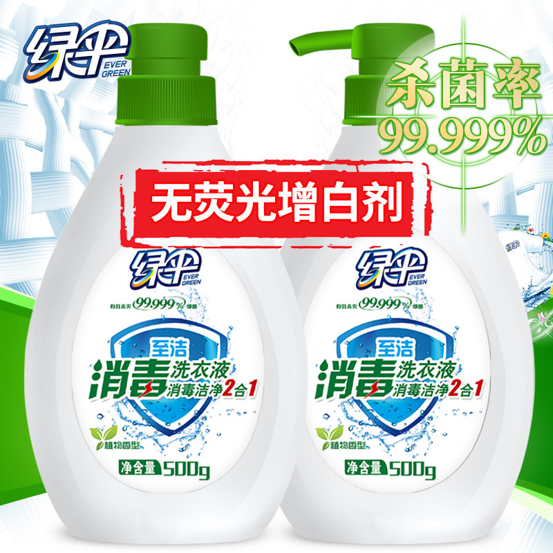 绿伞消毒洗衣液500g*2瓶 内衣内裤手洗洗衣液消毒杀菌