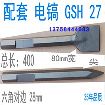 Matching Bosch electric pick Electric pick GSH 27 to the side 28MM special drill Electric pick hexagon 1 1 8 pointed flat