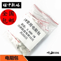 1W resistance package 0 5R-1M each 10 25 kinds of commonly used resistance value a total of 250 carbon film experimental repair package