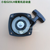 Komatsu 2300 hedge turnoah GH23LH starter pull plate Dongli start Assembly