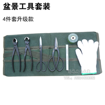 Zhu Ji bonsai tool set four-piece set fork branch ball joint leaf bud potted potted bonsai tool bonsai tool kit