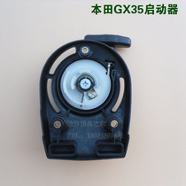 Suitable for Honda GX35 brush cutter starter Honda UMK435 lawn mower starter start pull plate