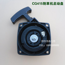 The brush cutter CG415 starter start hand pull plate start assembly type 18 sprayer start disc