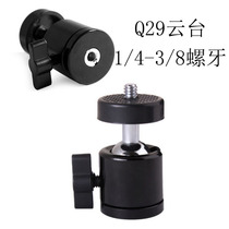 Big octopus special small gimbal Mini spherical gimbal Q29 spherical small gimbal small digital camera