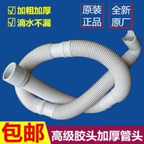 Haier commander original drum washing machine drain pipe V12659 extended and extended sewer water hose