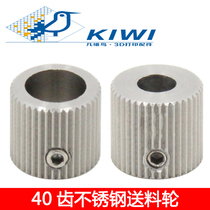 3D printer accessories 40 teeth MK7 MK8 stainless steel planetary reducer extruder feeding wheel extrusion wheel