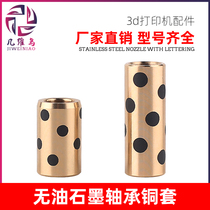 Graphite copper sleeve 3D printer Ultimaker2 accessories printing oil-free bearing self-lubricating slider extrusion bushing