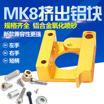 3D printer nozzle MK8 extruder aluminum block DIY accessories i3 extruder bracket single nozzle fixed block