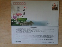 PF197 Orchid Lotus crown Ordinary Postage Cover 120 points Chinese post version twenty-four solar terms summer plus seal