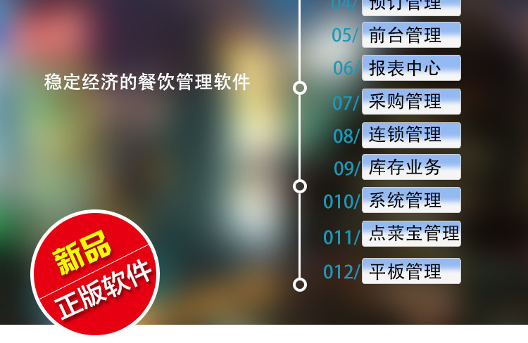 常旺软件餐饮管理软件u8标准版 会员管理 系统