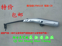 Lin Hai Yamaha Bend Beam Car LYM110 Jubilee C8 Exhaust Pipe Silencer Exhaust cylinder OII