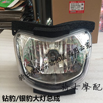 Motorcycle accessories HJ125-7A-7D-7E drill leopard silver leopard HJ125K-2-2A-3A headlamps