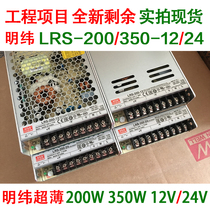 Taiwan Ming Wei LRS-75 150 200 350-12 24 DC LED light box monitoring switching power supply
