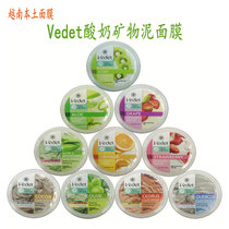 Vietnam Vedet mineral mud mask female moisturizing whitening light spot smear mud cleaning yogurt skin care