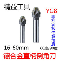 Insert alloy straight shank chamfering knife welding tungsten steel countersunk drill 60 ° 90 ° 90 ° alloy chamfered straight shank chamfering milling cutter