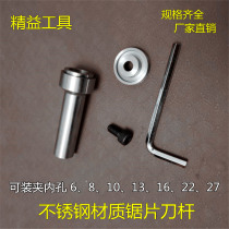 Tungsten hacksaw blade shank Saw blade shank Saw blade shank SAW blade CNC milling machine metal saw blade shank 6 8 10 13 16 27