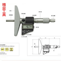 Wide-land number display depth micrometer depth electronic micrometer 0-25mm digital display mechanical micrometer