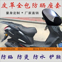 Applicable BYQiao Silver Shuai BYQ100T-2E pedal motorcycle cushion leather waterproof and burn-proof thermal insulation seat cover