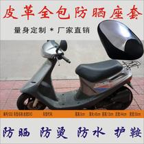 Apply new continents Old models DIO small pedal motorcycle rain-proof and burn-proof cushion leather saddle leather saddle leather saddle leather