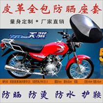 Applicable Yamaha YB125 heather JYM125-3 Motorcycle waterproof sunscreen Leather Seat Cushion Leather Seat Bag