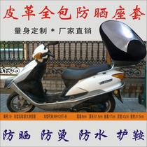 Application of the five sheep Benita Jiaying WH125T-B pedal motorcycle rain-proof and burn-proof saddle leather sunscreen cover