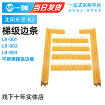 Shenyang Toshiba escalator step frame LR-001 plastic yellow edge strip step warning strip K2 series boundary strip