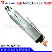 Japan Lilai imported MP35A P8P pneumatic scissors copper pipe wire cutting tool oblique mouth cutting pliers