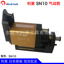 Japan Lilai SN10 body pull-and-shear wire manipulator automated pneumatic shear pliers replace NW-35 series
