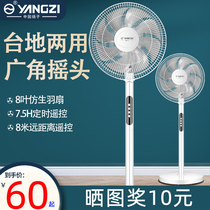 Yangzi electric fan dormitory household large wind vertical floor fan industrial silent remote control desktop shaking head electric fan