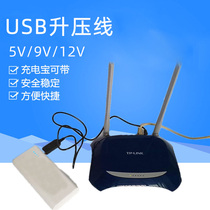 USB boost wire charging Treasure 5V to 9V12V mobile power USB to DC round hole connected to router light cat UPS