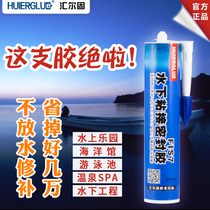 FIS7 underwater glue medium glue swimming pool water park acrylic baby pool does not drain water repair plugging