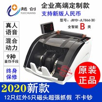 Yuechuang banknote counter Bank-specific banknote detector Mixed point total amount voice 2020 new non-card banknote class B machine