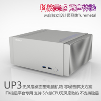 Turemetal UP3UP3PRO fanless chassis fanless zero noise cooling ITX Chassis