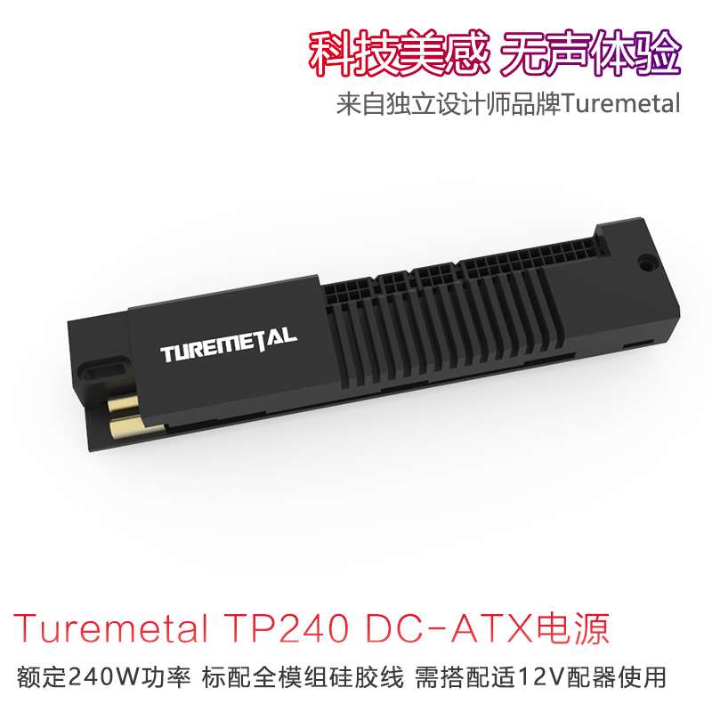 Turemetal TP240 DC-ATX power supply 12V DC input full module silicone wire rated 240W