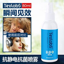 Texler clothing anti-static spray hair in addition to static electricity clothes anti-static sweater anti-static