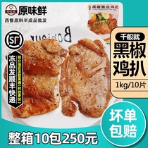 Thousand kinds of black pepper crispy chicken chop frozen pickled fried chicken with leather leg row fast food simple food ingredients 10 slices 1kg