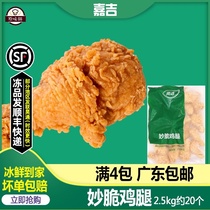 Cargill crispy chicken leg crispy wrapped powder fully cooked frozen fried large chicken leg fried semi-finished product 2 5kg about 20