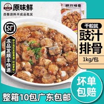 Thousands of soy sauce ribs frozen pickled quick-frozen tempeh pork ribs rice ribs steamer snack snack food ingredients 1kg