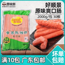 Haoshunjing hot dog intestines Refreshing intestines Grilled sausages Original hot dog grilled intestines frozen commercial 2kg30 10 packs