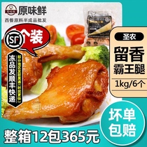 Saint-Nong Liuxiang Bawang Legs Grilled Full Legs Full Legs Guns Legs Frozen Big Chicken Legs Fast Food Simple Food Ingredients 6 1000g