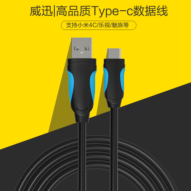 威迅type-c数据线usb小米4c/4s/5充电线加长安卓手机连接线转接头产品展示图2