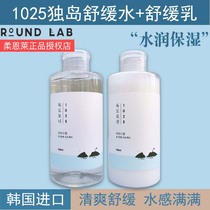 South Korean ROUNDLAB Johan Nlai Dokdo Water Lotion Refreshing water Moisturizing Water Milk Clear and Skin Care Skin Care Whitening