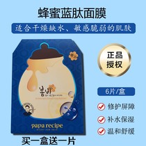 South Korea paparecipe spring rain blue peptide repair mask honey mask post moisturizing repair