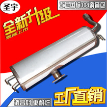 Chray Tiggo Stainless Steel Muffler Stainless Steel Exhaust Pipe Shengyu Silencer Thickening 304 Silencer Bag