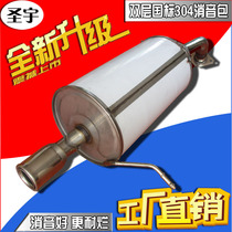 Mazda Fumeilai 323 stainless steel exhaust pipe Haima Fuxing muffler thickened 304 silencer bag